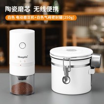 커피 콩 그라인더 전기 가정용 소형 핸드 머신 수동 그라인더107494, 전기 콩 그라인더 화이트 + 화이트 공기 밸브 밀