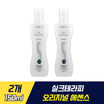 실크테라피 오리지널 에센스 150ml 손상모발 힘없고 가는 모발 거친 모발 손상된 모발 건조한 모발 탄력 윤기 영양 수분 실크 단백질, 2개