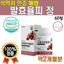 식약처 인증 해썹 국산 발효 율피 추출물 정 24주분 6박스 1박스 국내산 정타입 먹기쉬운 간편한 고농축 추출 가루 분말 파우더 얇은 밤 속 껍질 부모님 선물 추석 율비 발효율피정