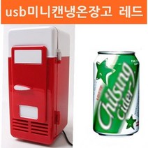 RW2052C0 미니냉장고 음료수냉장고 USB냉장고 usb미니캔냉온장고 레드 소형냉장고 주방잡화