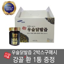 (주)이화마을 삼채가 들어간 우슬닭발즙 2박스 + 강골환 1통, 80ml