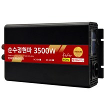 차량용 순수정현파 인버터 3500w 12v