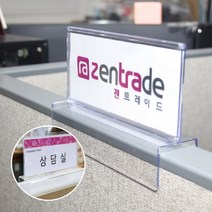 파티션이름표 양면 아크릴파티션꽂이 파티션꽂이, 대 - 45mm