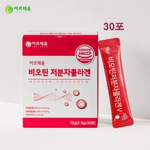 비오틴 저분자 콜라겐 펩타이드 피시콜라겐 간편스틱 분말 30포 다이펩타이드 밀크세라마이드 미셀라카제인 석류착즙분말 HACCP인증 식약처
