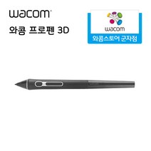 와콤 프로펜 3D/와콤 프로펜2 3D버전/신티크프로32 신티크프로24 신티크프로16 모바일스튜디오프로 신티크16 신티크22 전용펜