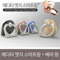 [KT알파쇼핑]에디터 엣지 스마트그립+베어 링SET, 실버/실버_W14C366