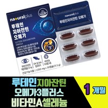 루테인지아잔틴오메가3 플러스 비타민A B E 셀레늄 EPADHA 정제어유 아연 디알파토코페롤 블루베리 결명자 헤마토코쿠스 빌베리추출물