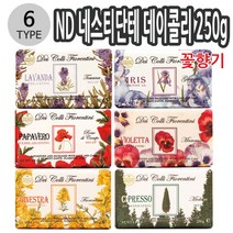 UH+ND 네스티단테 데이콜리 식물성비누 250g 6종 택1_S/N:F1+51AFDA ; 이래마케팅 네스티단테 이태리비누 천연비누 식물성비누 CJN16AF, uh 데이콜리 양귀비 011091