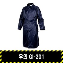 우의 GI-201 / 레인코트 코트형 원피스 업무용 산업용 안전 신사형 우비