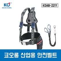 코오롱 산업용안전벨트 KDAB-221Y 상체식 안전벨트(더블), 1개