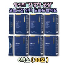오늘 굿잠 환 제주산 감태 테아닌 슬립 90포(3개월분) 편안한 밤을 위한 선물 건강한 마음 영양 디에콜 후코이단 이노시톨 수험생 학생 직장인