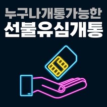 SK선불폰 선불폰 선불유심 선불유심개통 삼만원무료충전 선불폰전문대리점 선불요금 일차감요금제 아띠모바일, SK 일차감요금제(이벤트상품), 카톡채널(@아띠모바일)로 개통신청
