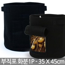 부직포 화분 (상품선택) - 감자화분 고구마화분 땅콩화분 베란다화분 땅속 작물 콜라비 베란다화분 야외화분, 12_Sein_부직포화분_블랙(특대형)