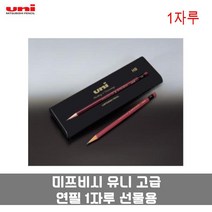 일본연필 미쯔비시 유니 연필 1자루 고급 수입 초등 학생 필기 연필, 2B