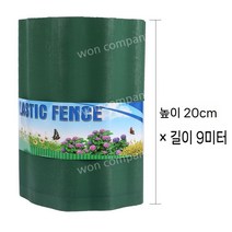 그린 엣지 잔디 차단 경계선 조경 잔듸 막기 화단 흙막이 조경 20cm 분리대, 높이 20cm 길이 9m