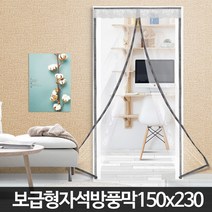 방풍 베란다 자석 지퍼 현관 테라스 창문용 커튼 비닐(150x230) 대형, 보급형자석방풍막(150x230)