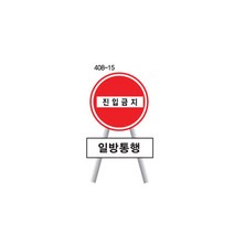 녹색환경안전 공사안내표지+지주, 408-15