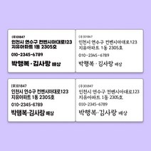 청첩장 발신인 주소 혼주 사각 스티커, A