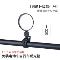 전동자전거 백미러 미러리스 모터 라이딩 광각 볼록렌즈 블랙홀와이드미러 안전거울 탈착식 범용, C.원형 스몰 1개입 [5.2CM 렌즈]