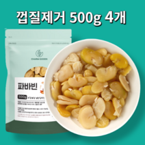 페루산 껍질제거 자이언트 파바빈 잠두콩 원두 500g 슈퍼푸드, 500g(1개), 4개