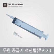 컬러 잉크젯 프린터 및 복합기 호환 잉크 공급기 카트리지 용 석션팁+주사기