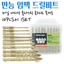 석재기리 타일기리 대리석 화강암 돌 유리 벽돌 세라믹 목재 융착 육각 콘크리트 길이 임팩 전동드릴 콩드릴 앙카작업 PRO 멀티 화살촉 만능비트 1pcs 10pcs+1 1set, 10mm 10pcs+1 1set