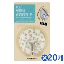 탈부착가능 원형 벽행거 1P-디자인랜덤x20개 벽옷걸이