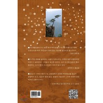 백폭 진경산수화속 주인공되다(하권):청송의 백대명산 묵언수행기 | 가을 / 겨울, 정음서원, 장종표 저