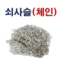 쇠사슬 7미리 철체인 도금체인 도금쇠사슬