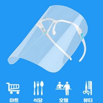 식당 마트 투명 얼굴 가리개 안경 마스크 투명페이스쉴드 얼굴가리개 투명얼굴가리개, 1개