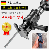 Genor전기드릴 컷소 전환기 톱날 전기드릴 컷소 전환기 금속 절단날+3톱날, 전기드릴 컷소 전환기 × 검정색+3톱날