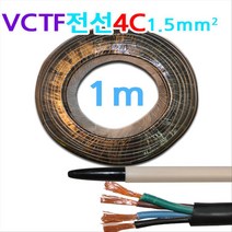 상진 동원 VCTF 전선 4C 2.5mm1m당 국산, 1개