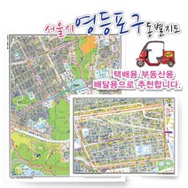 서울시 영등포구 동별 지번 지도 75cmx 60cm 코팅 SE, 지번지도, 대림2동