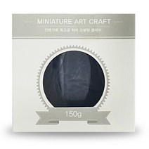 하비 모델링클레이 150g - 검정