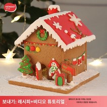 HNW 진저브레드하우스 과자집 헥센하우스 만들기, 1개, 라지입체쿠키하우스쿠키몰드