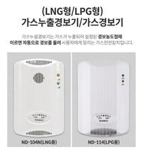 가스감지 자동으로 울리는 가스누출경보기 가스경보기 (LNG_LPG) 가스안전장치, 1개