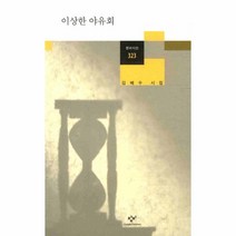 이노플리아 이상한 야유회-323 창비 시선, One color | One Size@1