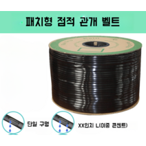 농업 점적 호스 관수 자재 라인 밸브 농업 테이프 하우스 과수원 수도관, 두께0.4mm간격10cm길이1000m