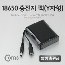 Coms) 18650 충전지 팩 리튬이온 12V 전원 Y 배터리 LC3095