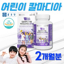 식약처인정 종근당 칼마디아 성장기 아기 유아 키즈 어린이 아이 청소년 칼마디 씹어먹는 칼슘제 우유맛 츄어블, 상세페이지 참조, 상세페이지 참조, 상세페이지 참조, 상세페이지 참조, 상세페이지 참조