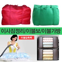 이불보 방수이불보 이불보관함 이불정리 이불압축팩 특대형다용도가방 이불가방 사입가방 대형부직포가방 방수다용도가방 그릴 캠핑가방, 이불압축팩 100X130