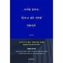디지털 장의사 잊 히 고 싶은 기억을 지웁니다, 상품명