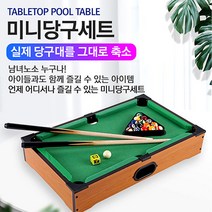 테이블 미니포켓당구대 풀세트, 혼합색상