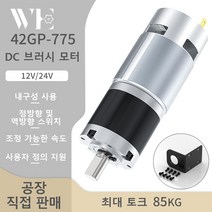 저속모터 유성 기어 DC 긴 초고 전진 및 42mm 브러시드 24V 공지사항, 42.23RPM - 24V Single Motor