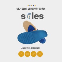 프리미엄 운동 전용 깔창 고급