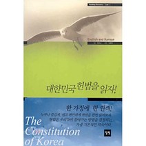 대한민국 헌법을 읽자, 정종섭 저/김중만 사진, 일빛