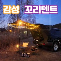 II0lI차박용 도킹텐트 캠핑 차량어닝 SUV차박텐트 자동차 카탠트 야외피크닉 꼬리텐트ll0II, 스텔스텐트(M오렌지)