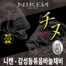 니켄 감성돔 묶음바늘 채비 지누바늘 바다양어장 바다낚시터 좌대낚시 농어 광어 우럭 바늘, 바늘14호-라인7호