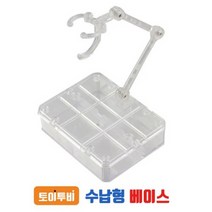 토이투비 수납형 액션베이스-투명 (다용도 액션베이스건담피규어 등), 단품
