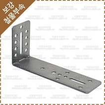 ㄱ자꺽쇠 브라켓 보강 철물 ㄱ자 코너 꺽쇠 코너철 YK-070